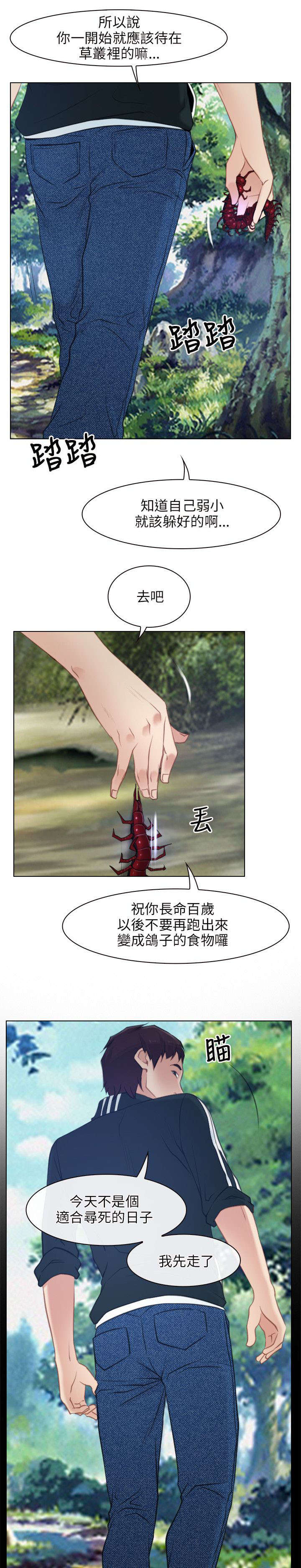 拯救宅男漫画,第4章：报答3图