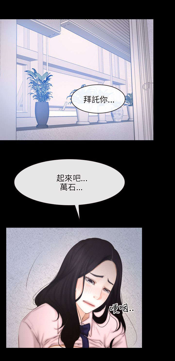 拯救宅男漫画,第67章：守护天使5图