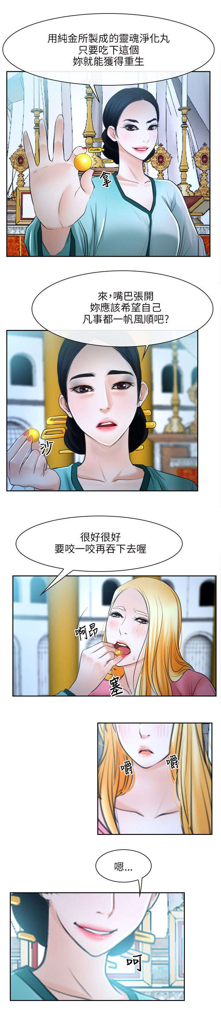 拯救宅男漫画,第33章：万事教4图