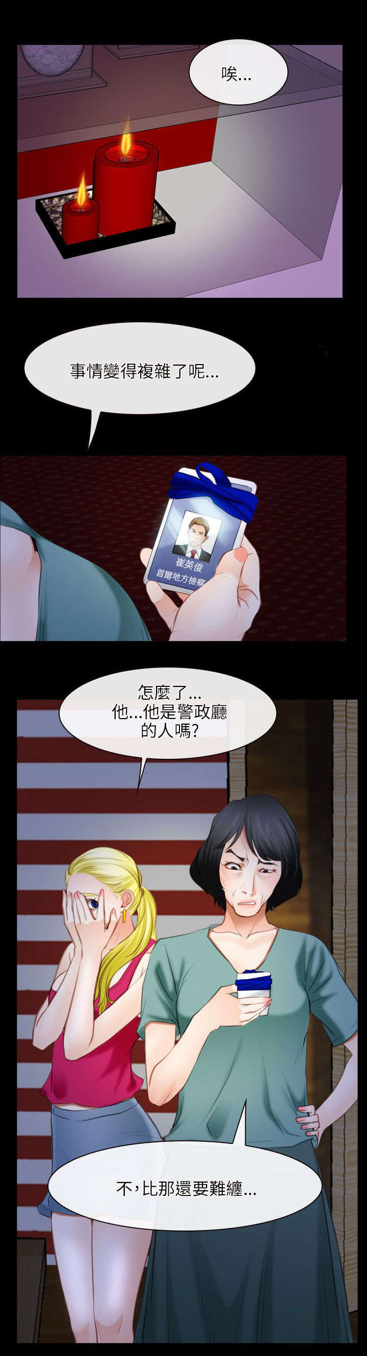 拯救宅男漫画,第59章：凶手3图