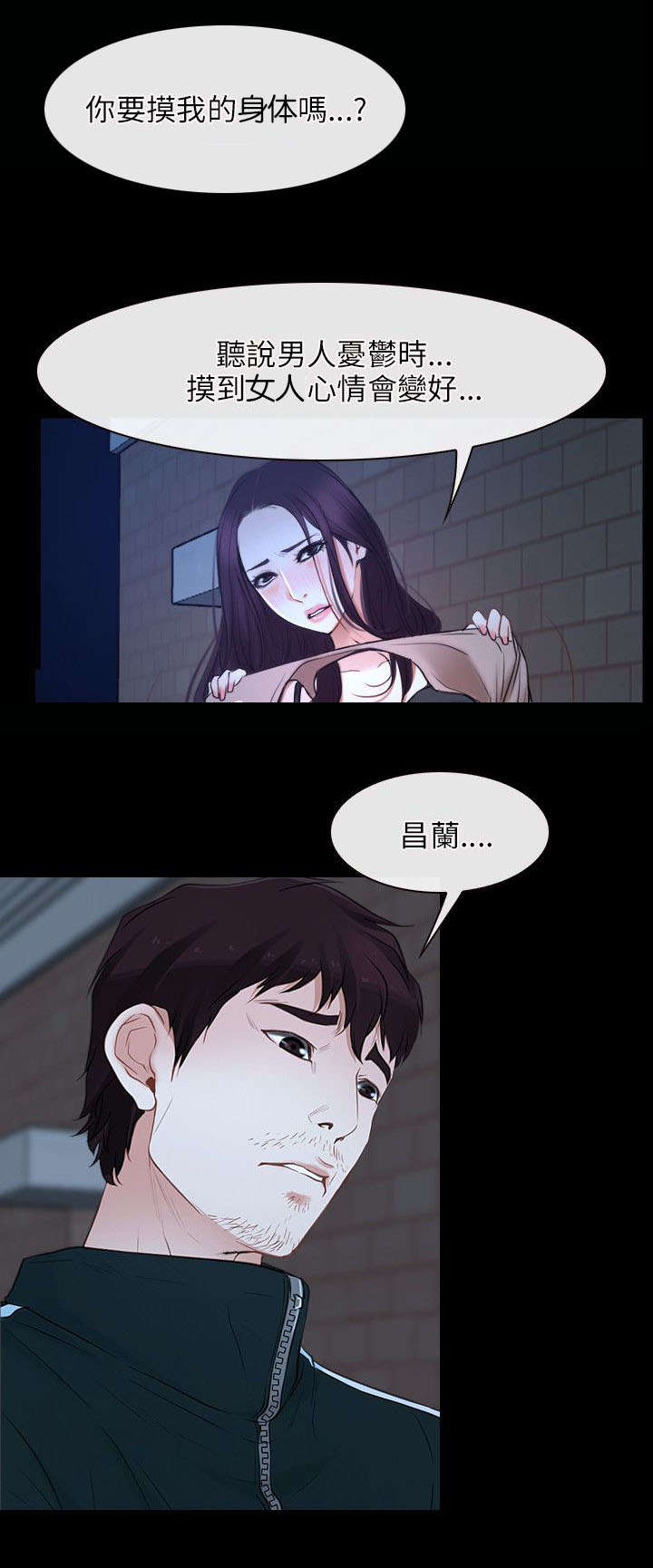 拯救宅男漫画,第25章：欺骗5图