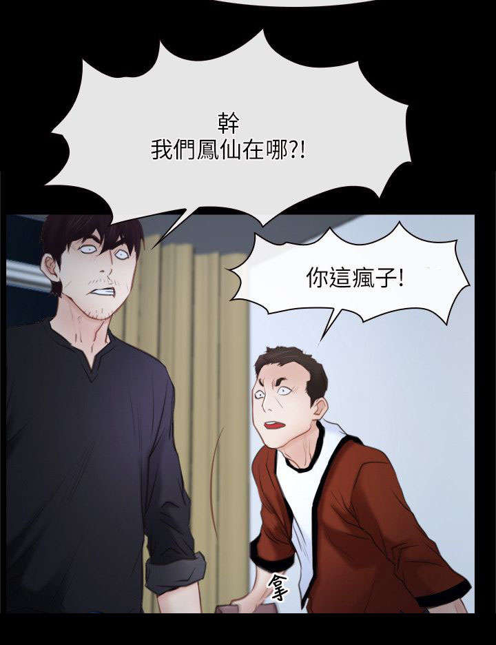 拯救宅男漫画,第37章：昏迷3图