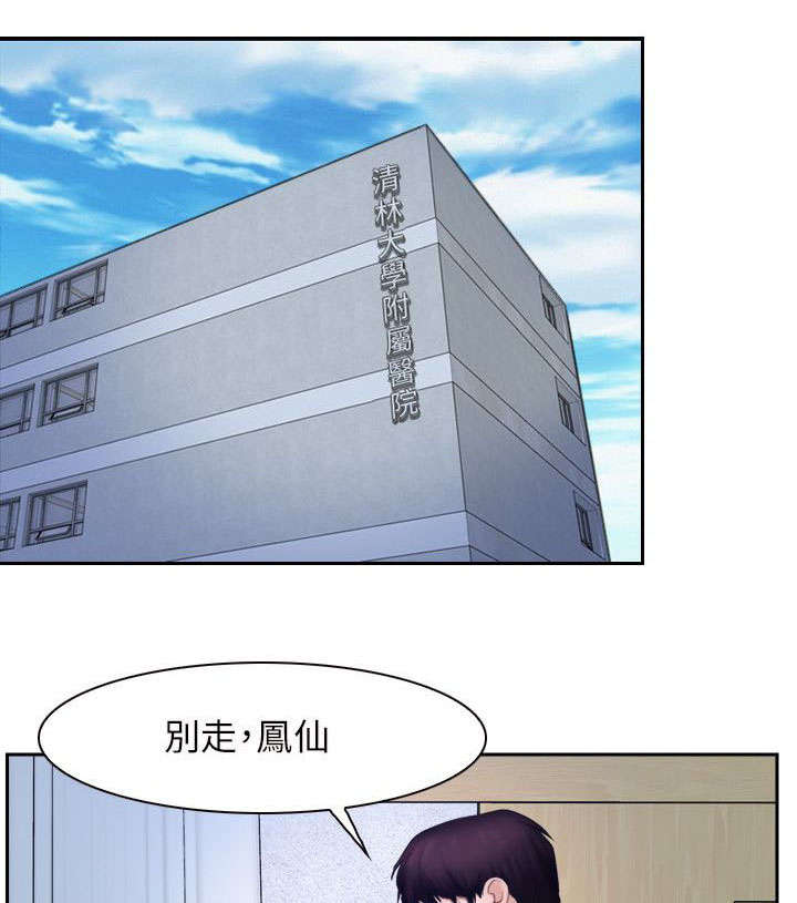 拯救宅男漫画,第70章：苏醒5图