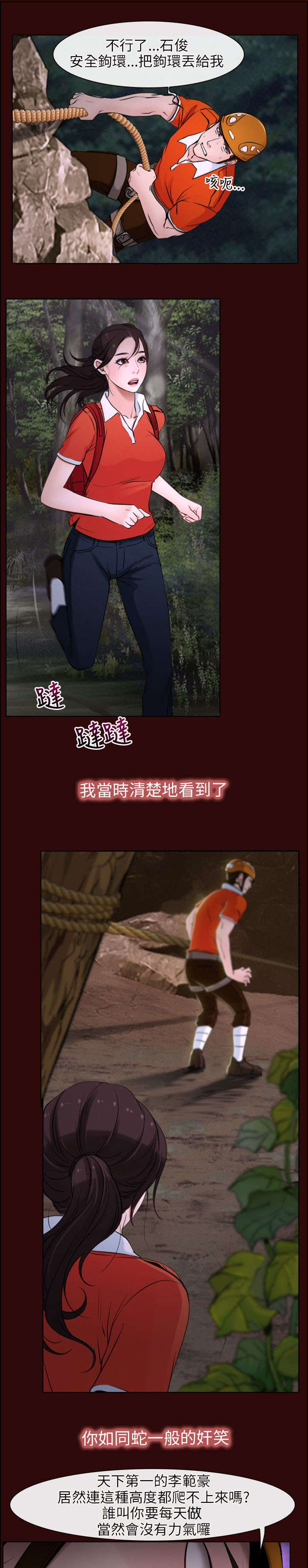 拯救宅男漫画,第10章：阴谋3图