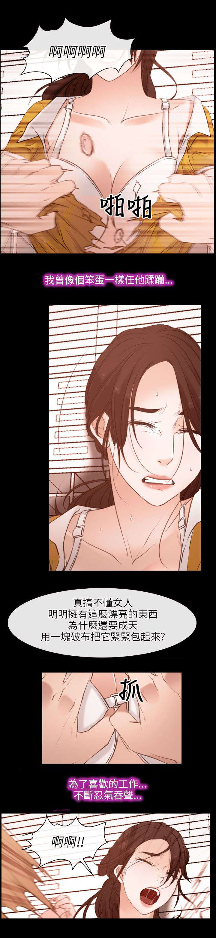 拯救宅男漫画,第6章：救援队4图