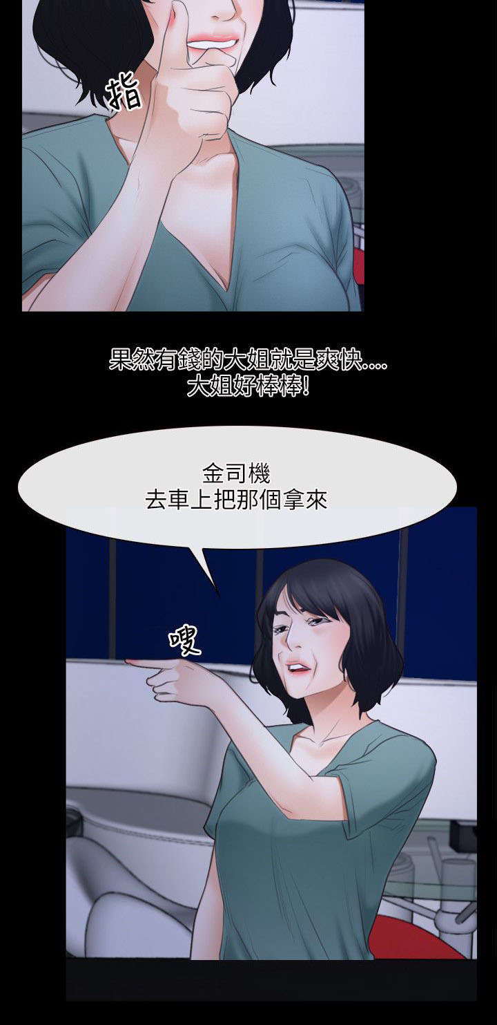 拯救宅男漫画,第54章：陪酒4图