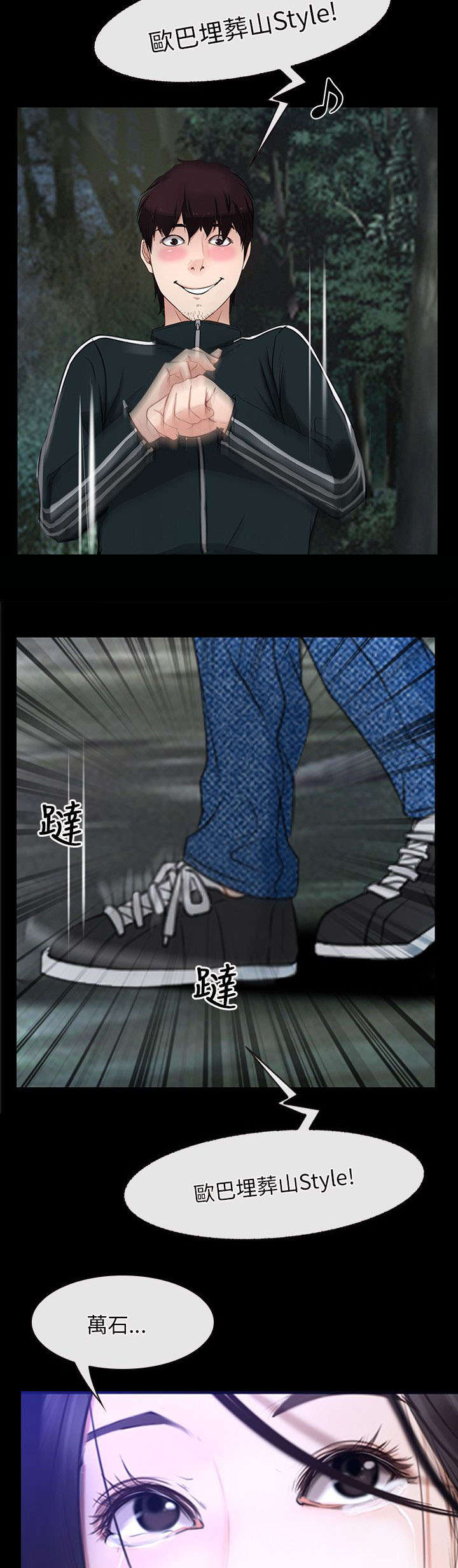 拯救宅男漫画,第12章：解决4图