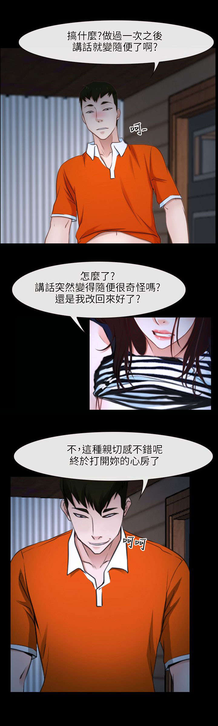 拯救宅男漫画,第10章：阴谋2图