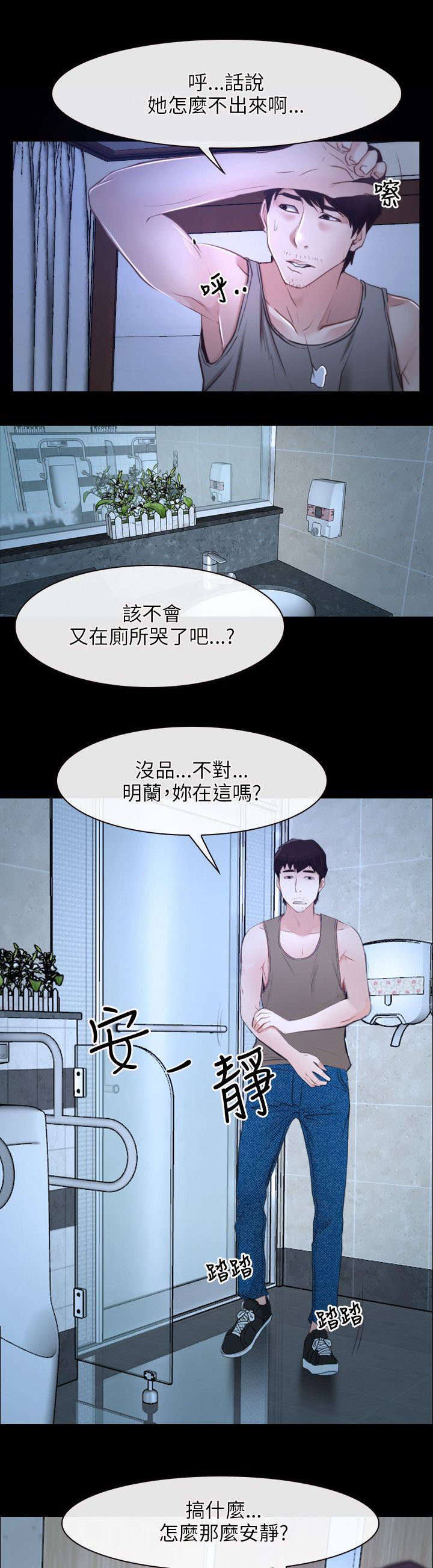 拯救宅男漫画,第28章：感谢2图