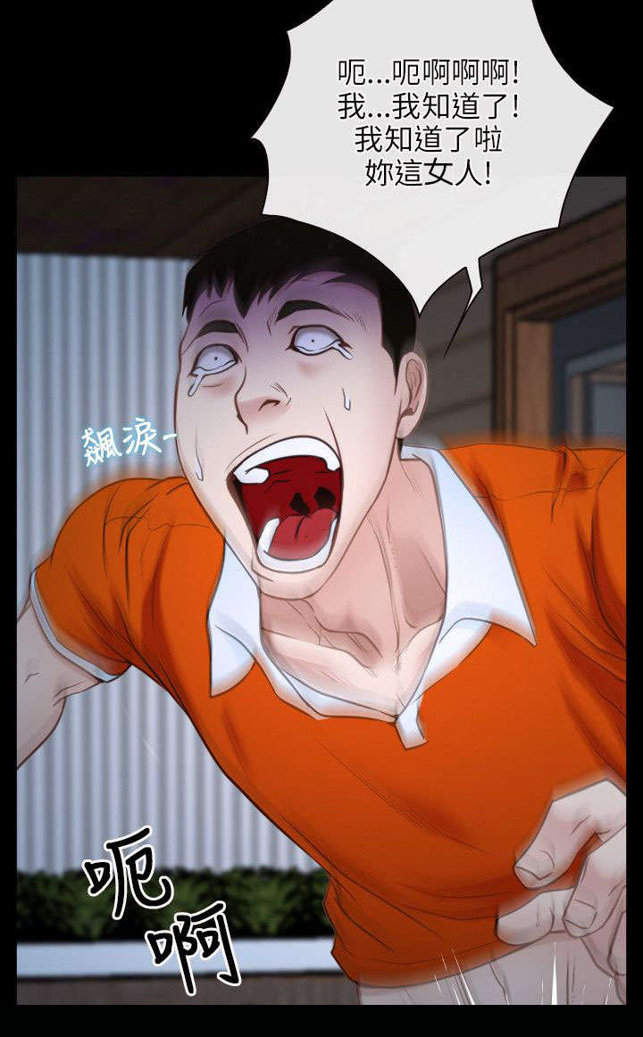 拯救宅男漫画,第11章：复仇1图