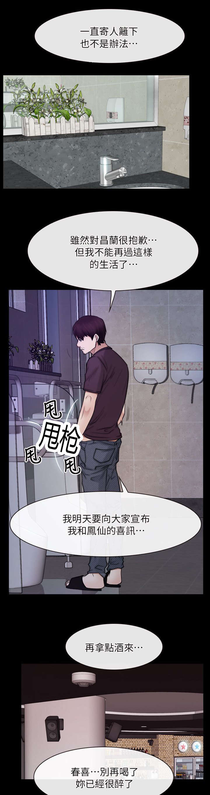 拯救宅男漫画,第78章：冤家路窄1图