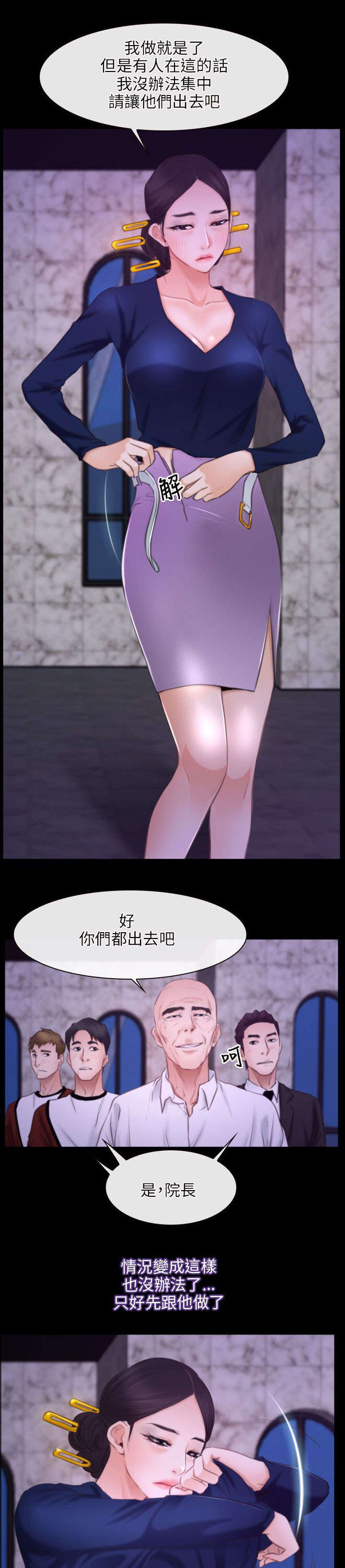 拯救宅男漫画,第45章：密谋1图