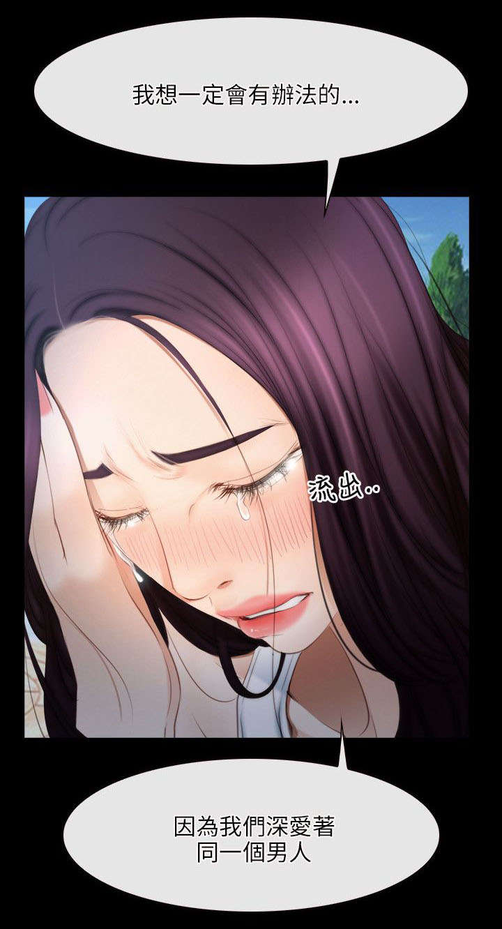 拯救宅男漫画,第68章：同心协力3图