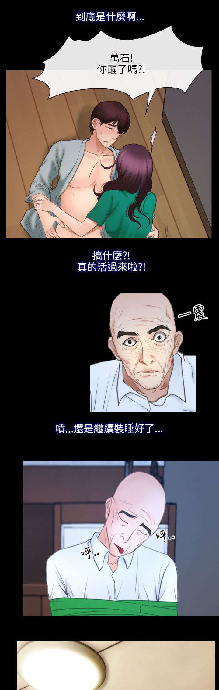 拯救宅男漫画,第53章：救活4图