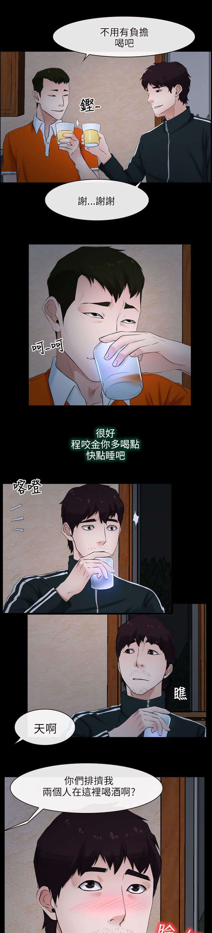 拯救宅男漫画,第8章：诱惑1图