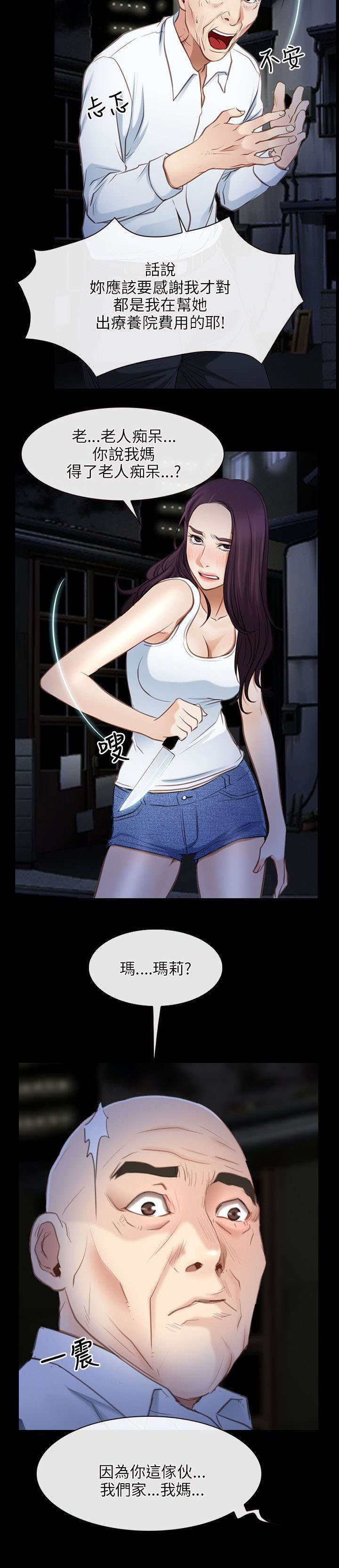 拯救宅男漫画,第62章：对峙3图