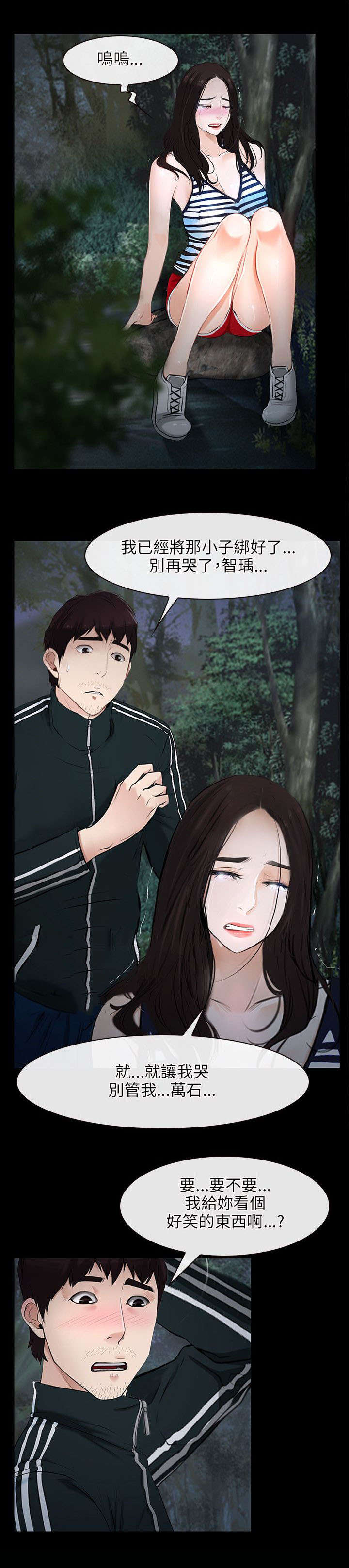 拯救宅男漫画,第12章：解决2图
