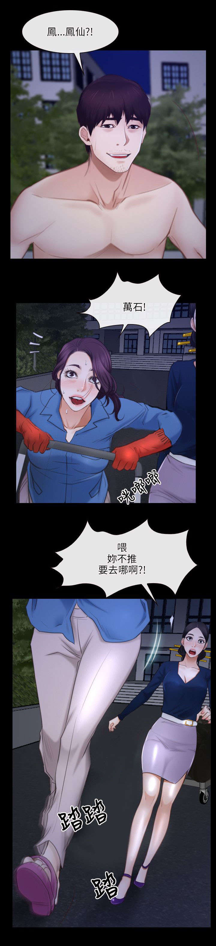 拯救宅男漫画,第47章：绑架2图