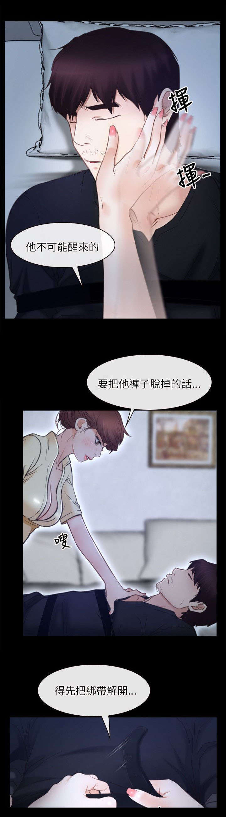 拯救宅男漫画,第38章：位置2图