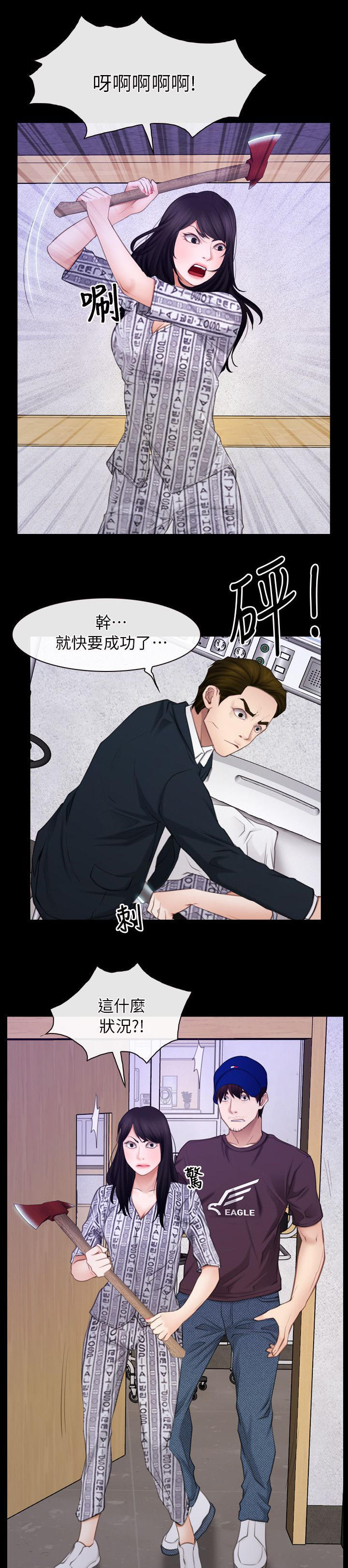 拯救宅男漫画,第85章：为什么在这里5图