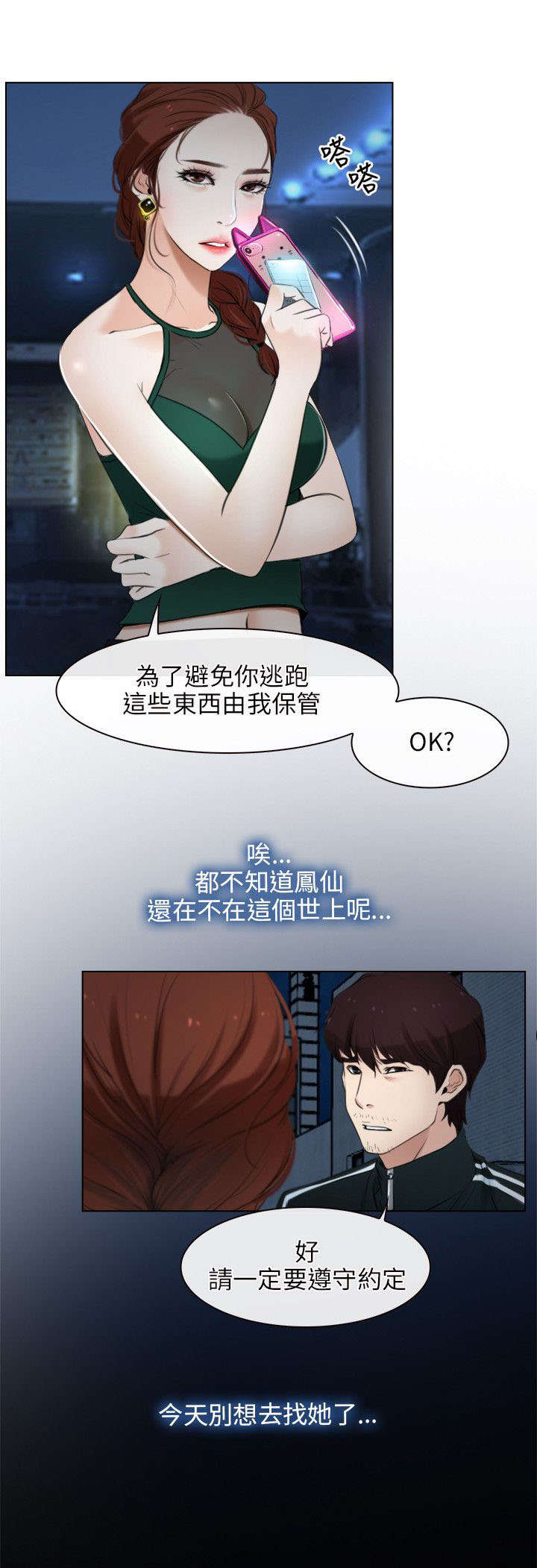 拯救宅男漫画,第14章：打赌4图
