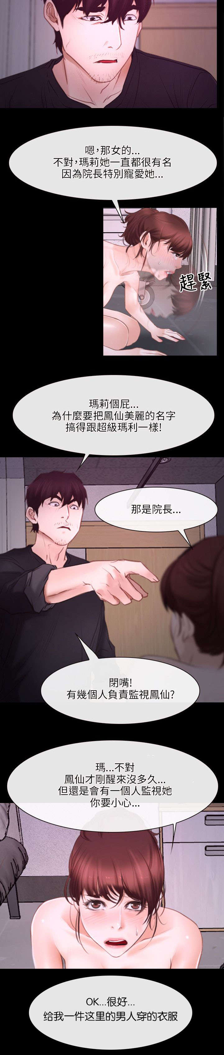 拯救宅男漫画,第39章：探测3图
