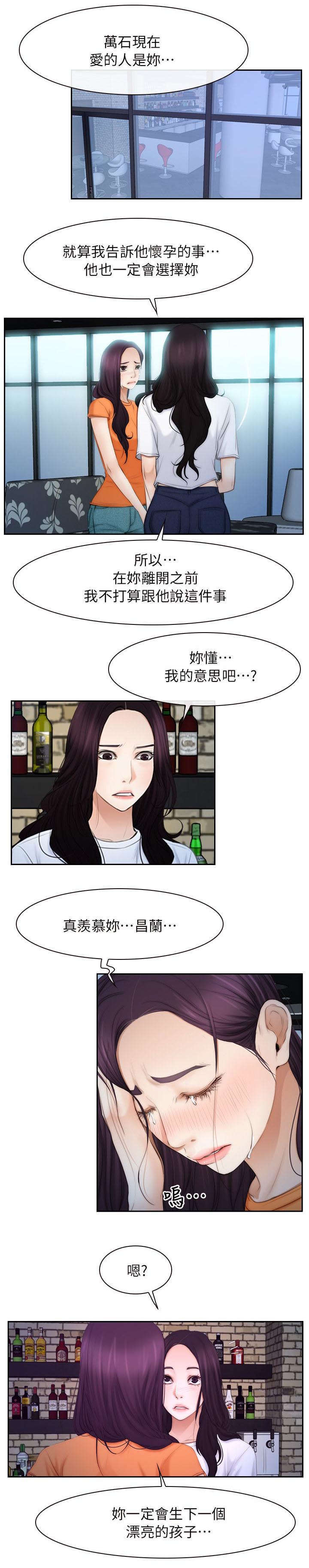 拯救宅男漫画,第76章：怀孕3图