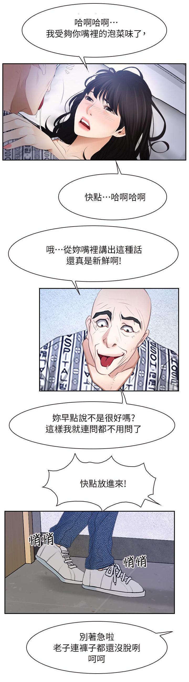 拯救宅男漫画,第75章：踢爆你的狗头2图