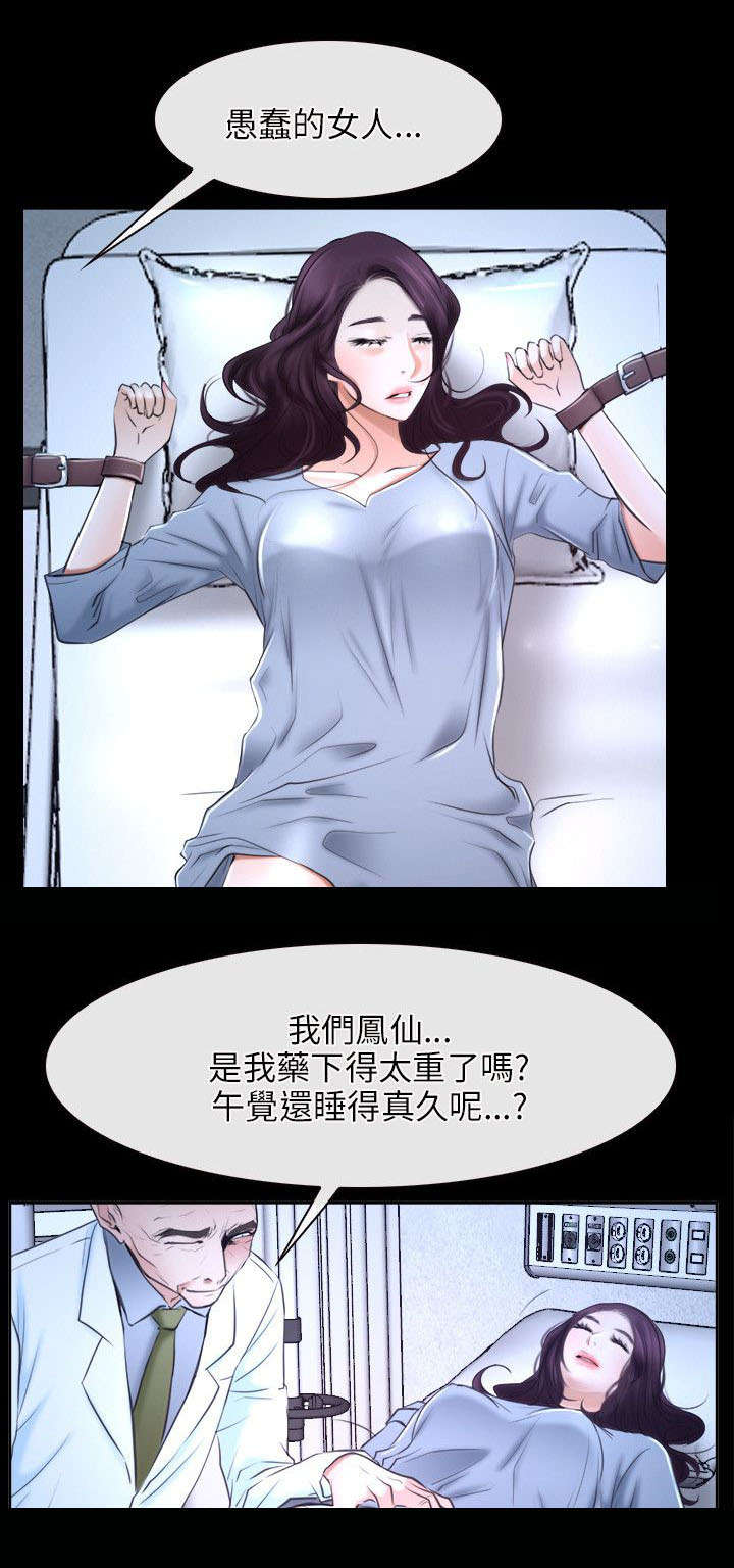 拯救宅男漫画,第31章：活着2图