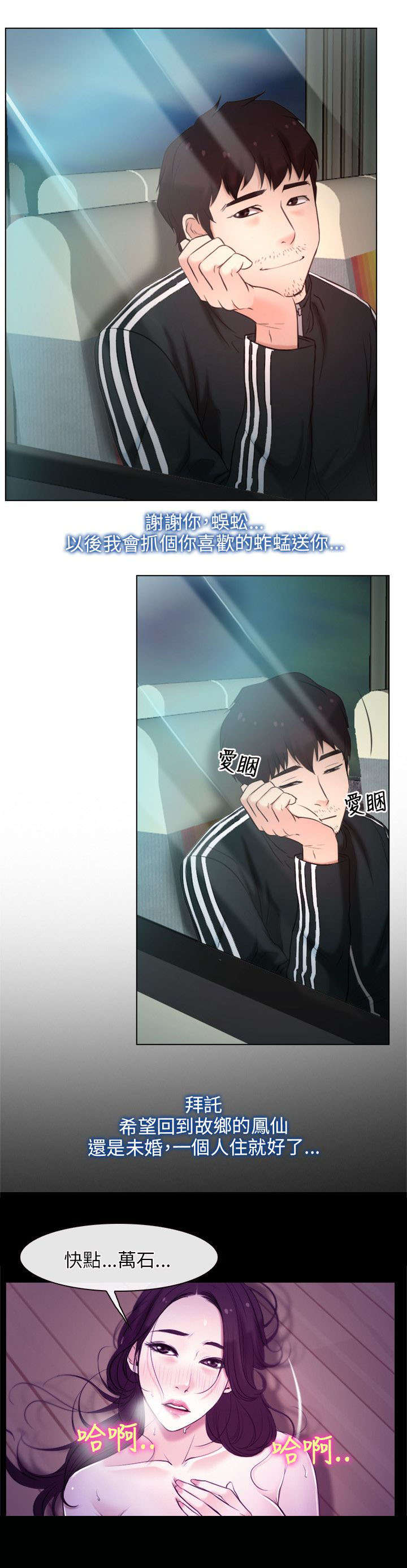 拯救宅男漫画,第13章：离开5图