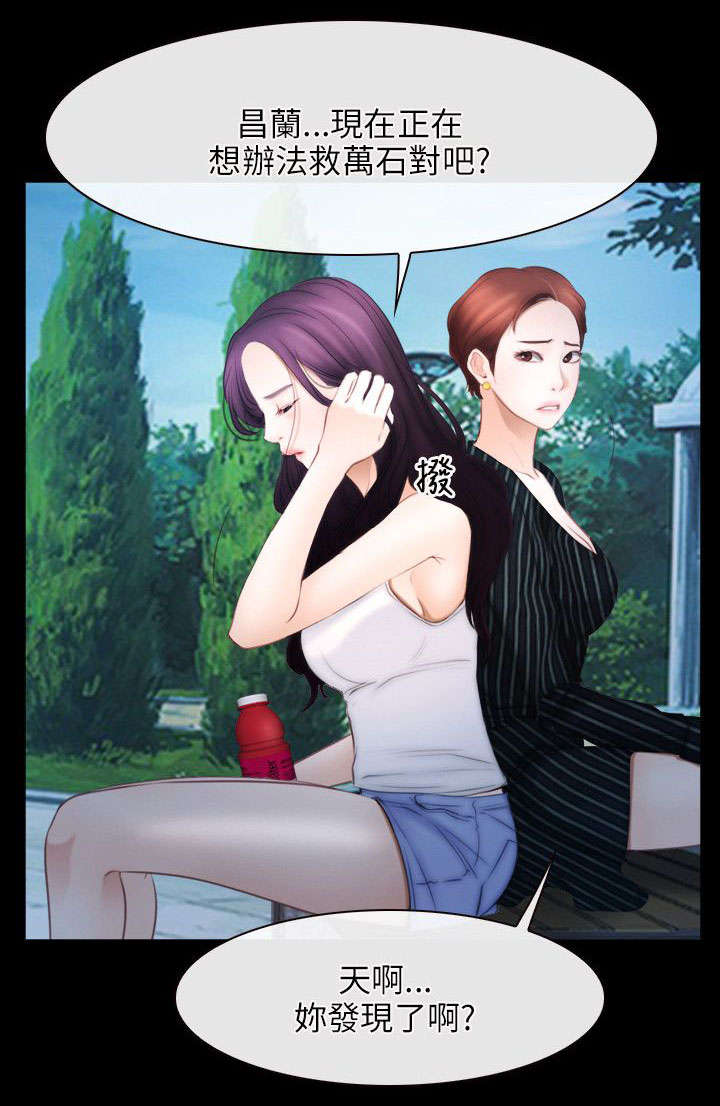 拯救宅男漫画,第68章：同心协力5图