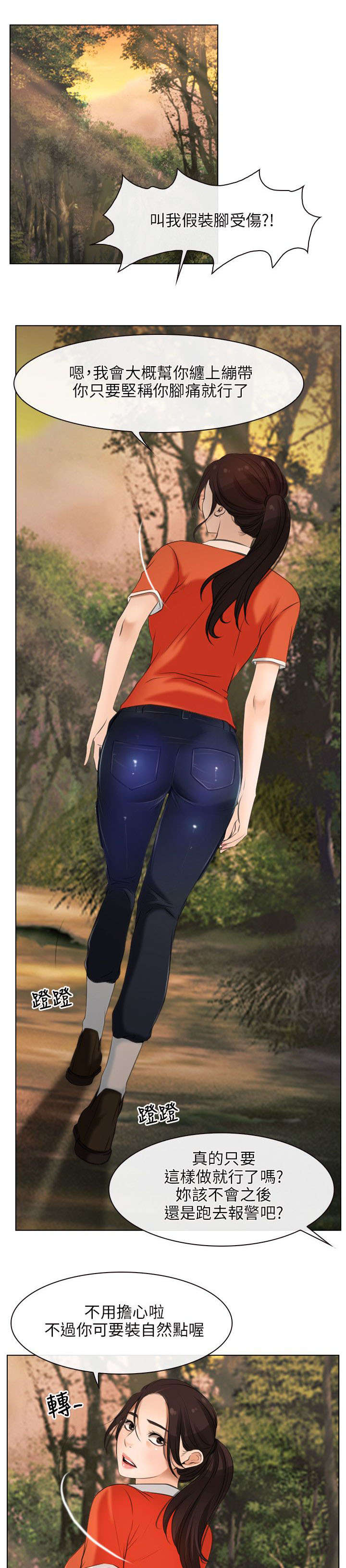 拯救宅男漫画,第7章：要求4图