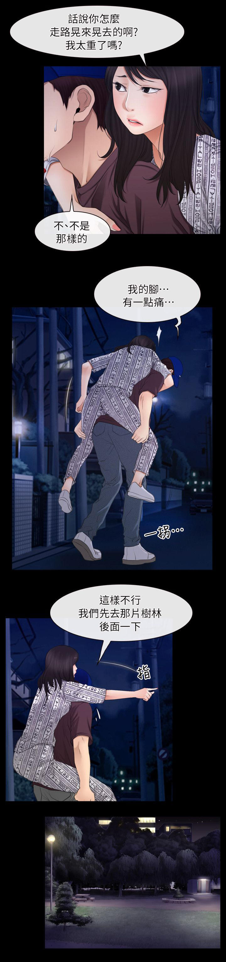 拯救宅男漫画,第86章：玩完了5图