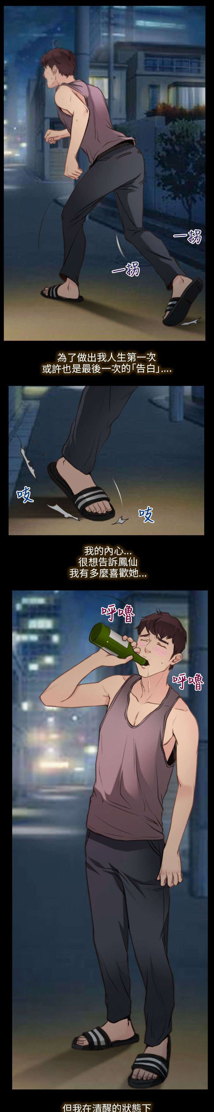 拯救宅男漫画,第2章：不想走2图
