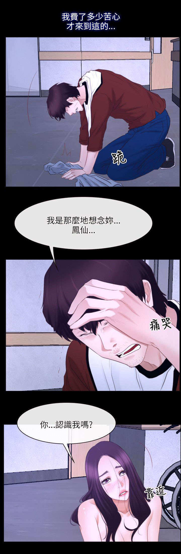 拯救宅男漫画,第41章：逃跑1图