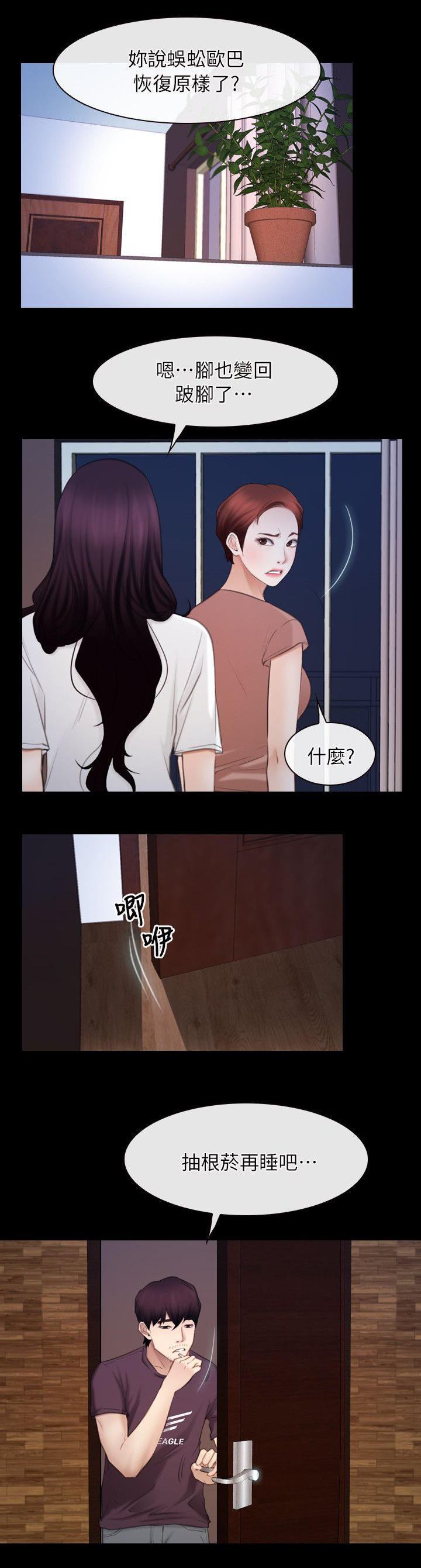 拯救宅男漫画,第87章：听到5图