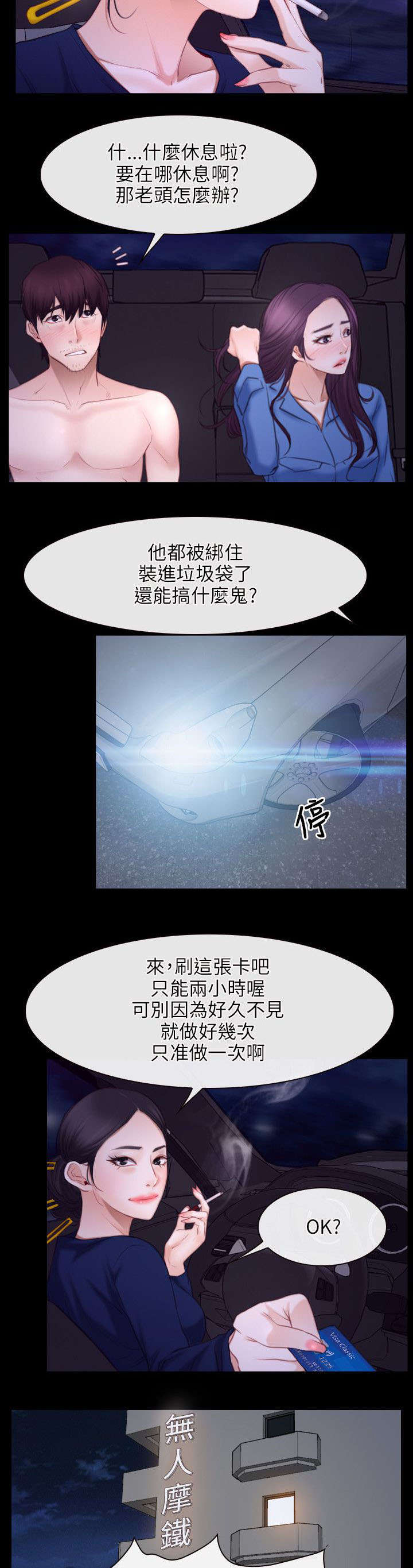 拯救宅男漫画,第49章：休息4图