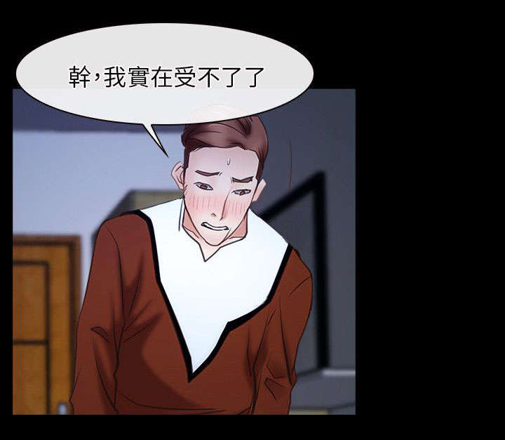 拯救宅男漫画,第36章：凤仙4图