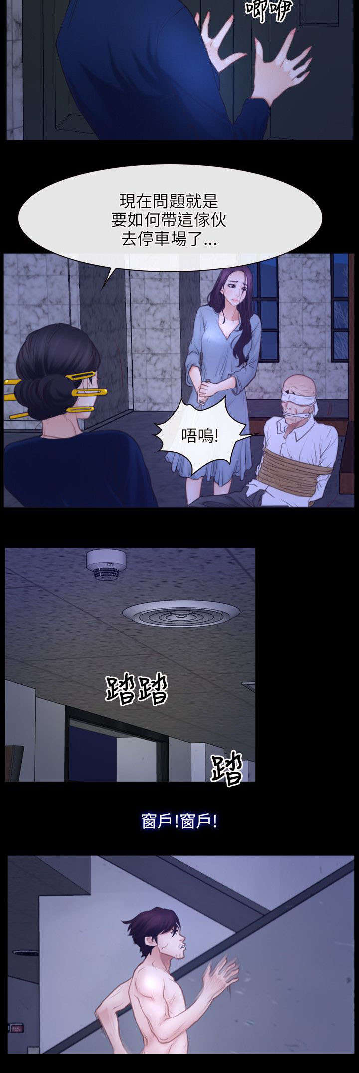 拯救宅男漫画,第46章：背叛1图