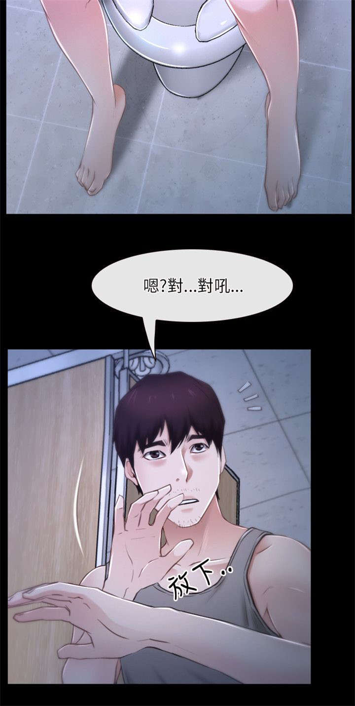 拯救宅男漫画,第29章：赌约2图