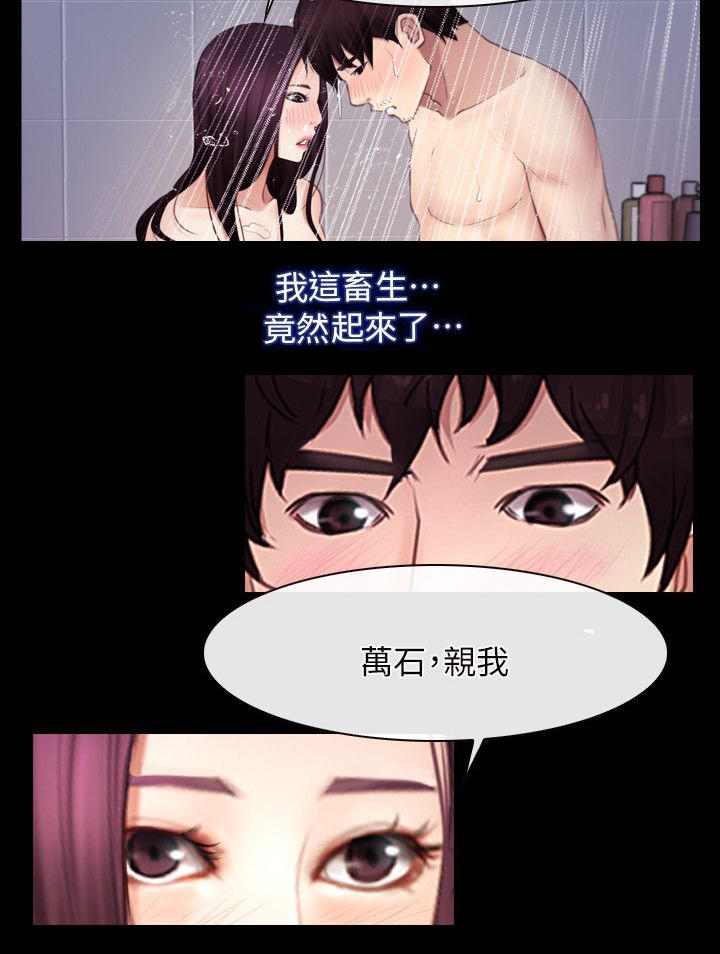 拯救宅男漫画,第83章：忘了吧2图