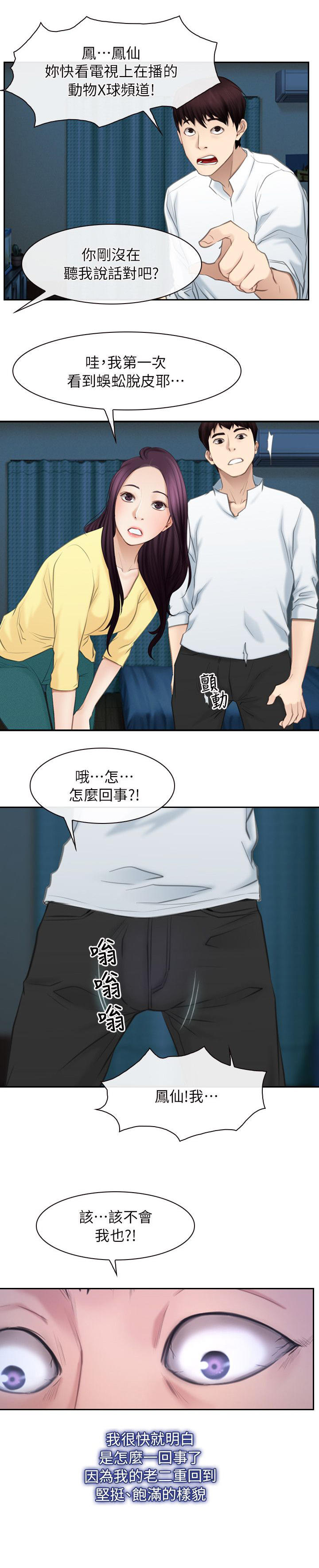拯救宅男漫画,第90章：谢谢你蜈蚣（完结）3图