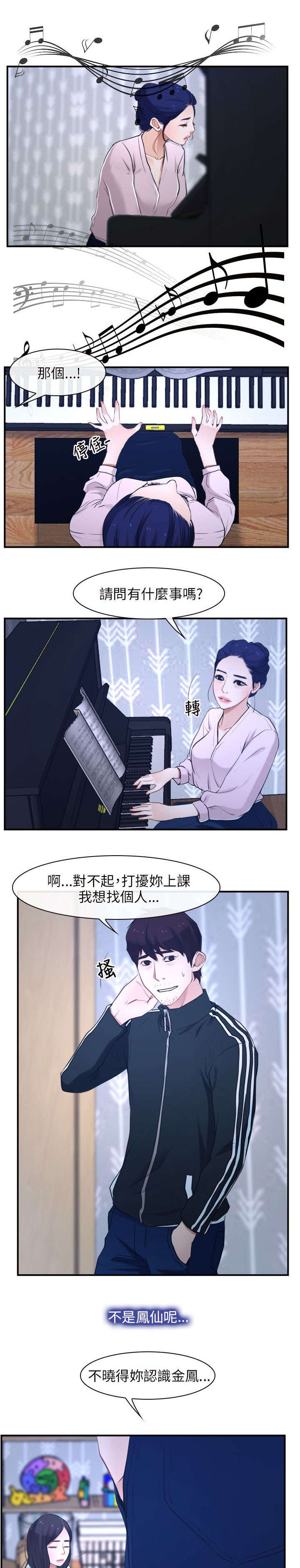 拯救宅男漫画,第20章：家教5图