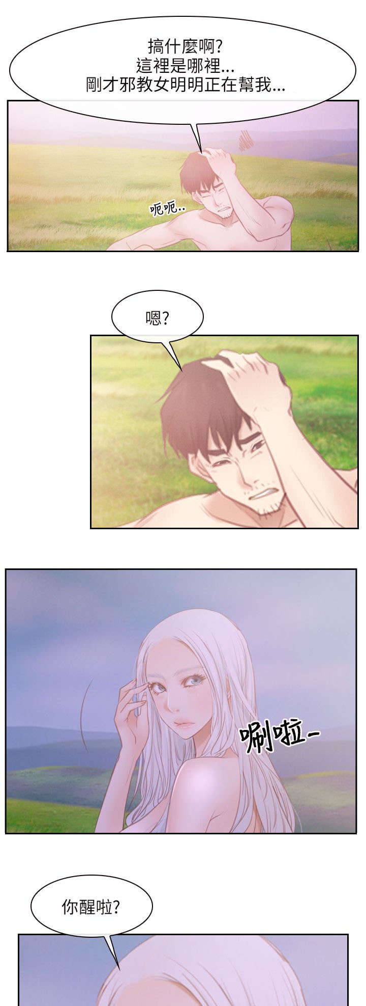 拯救宅男漫画,第52章：晕倒4图