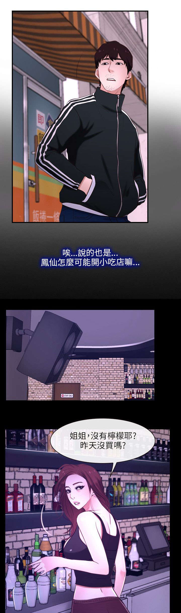 拯救宅男漫画,第18章：喜欢5图