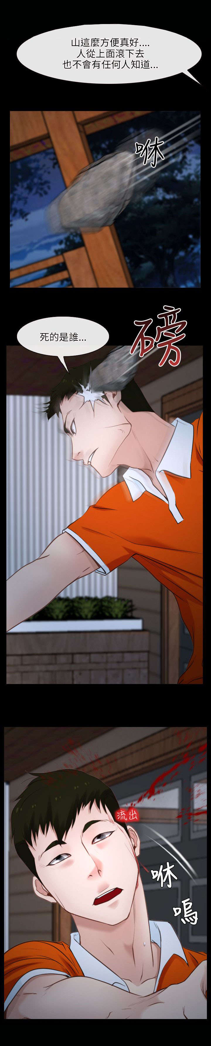 拯救宅男漫画,第11章：复仇1图