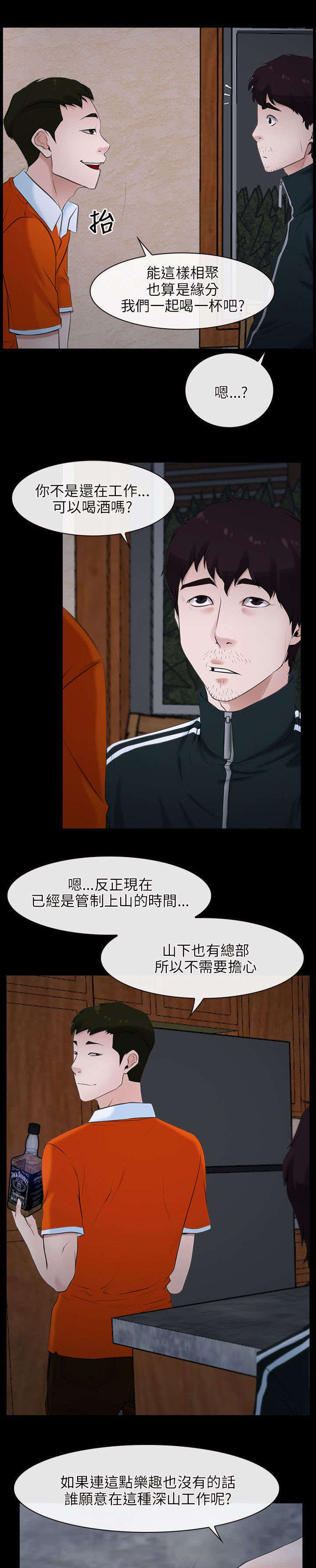 拯救宅男漫画,第8章：诱惑2图