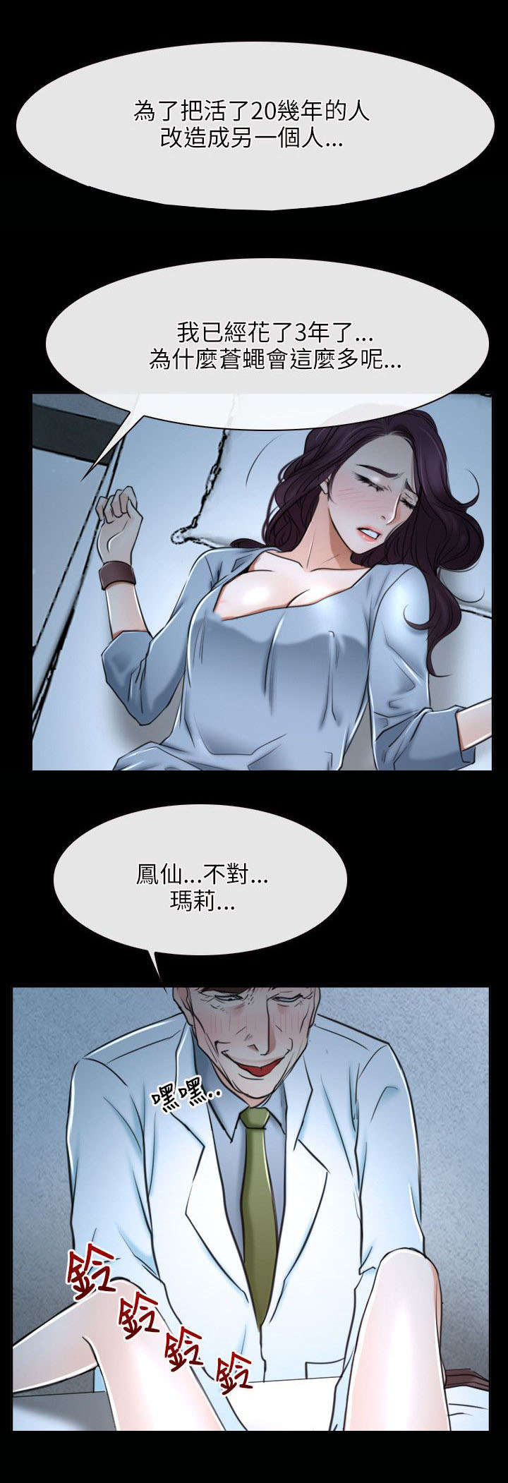 拯救宅男漫画,第31章：活着3图