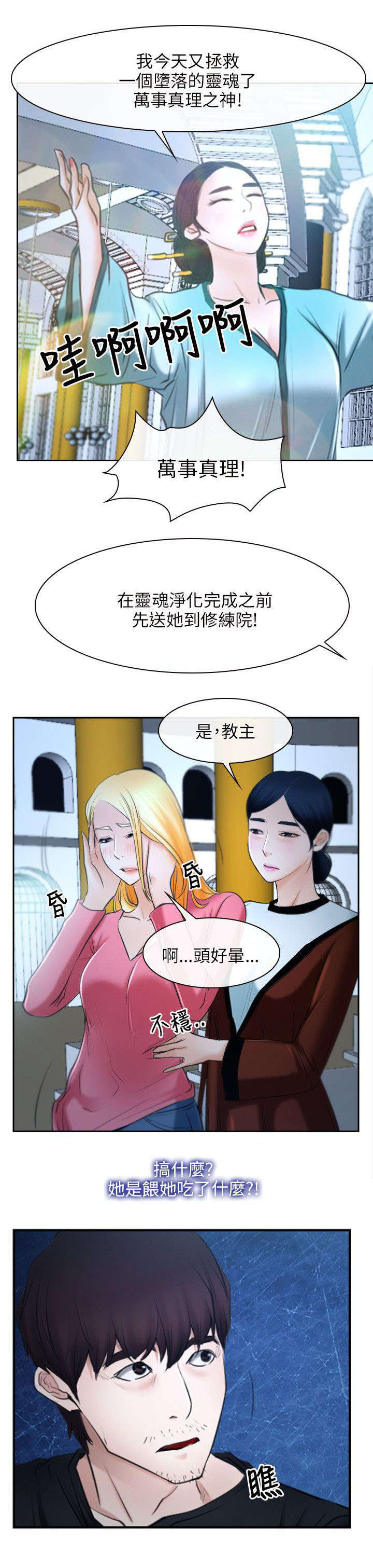 拯救宅男漫画,第34章：污秽1图