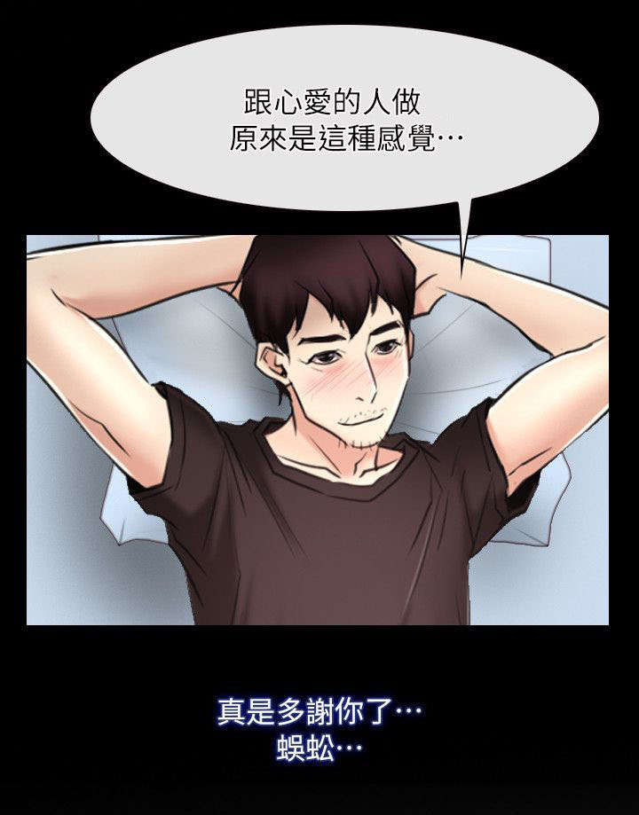拯救宅男漫画,第72章：哭泣4图